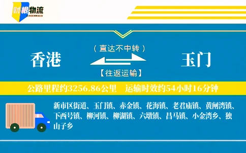 香港到玉门物流公司