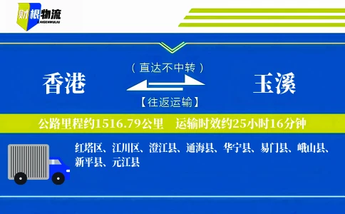 香港到玉溪物流公司