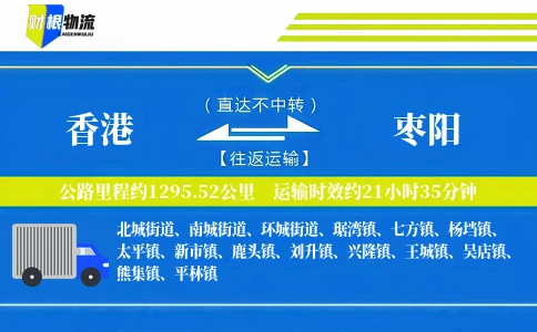 香港到枣阳物流公司