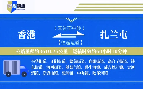 香港到扎兰屯物流公司