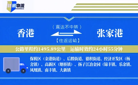 香港到张家港物流公司