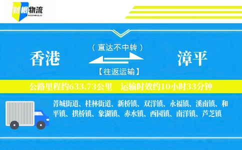 香港到漳平物流公司