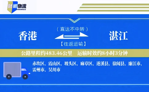 香港到湛江物流公司