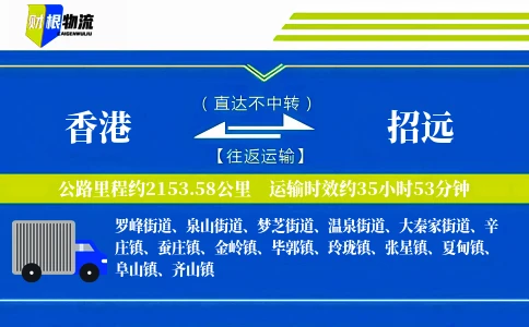 香港到招远物流公司