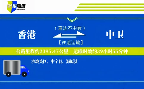 香港到中卫物流公司