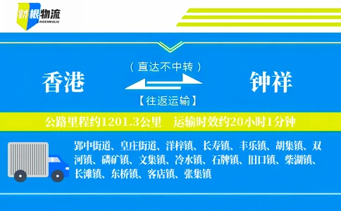 香港到钟祥物流公司