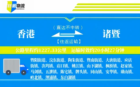 香港到诸暨物流公司