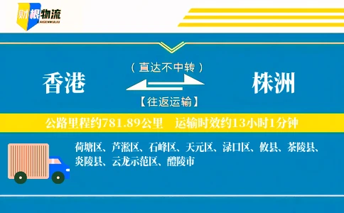 香港到株洲物流公司