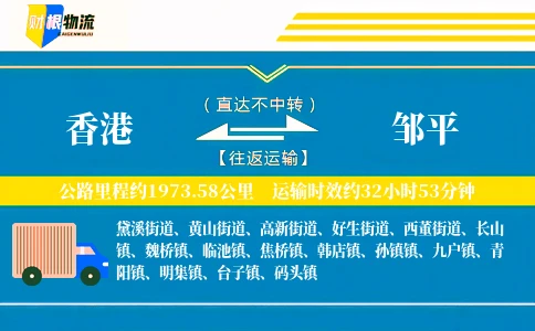 香港到邹平物流公司