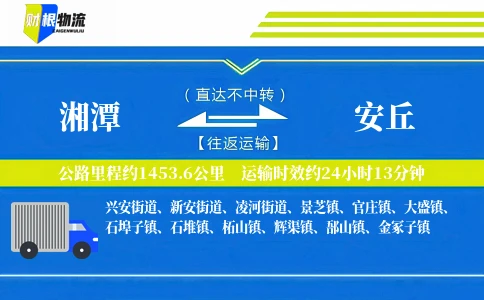 湘潭到安丘物流公司