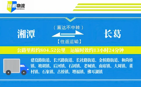 湘潭到长葛物流公司
