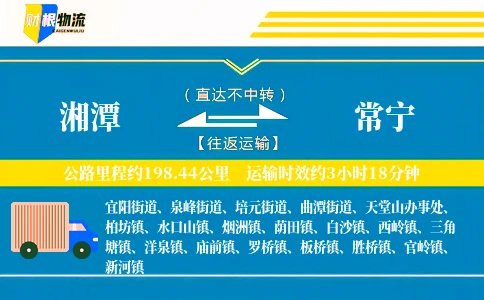 湘潭到常宁物流公司