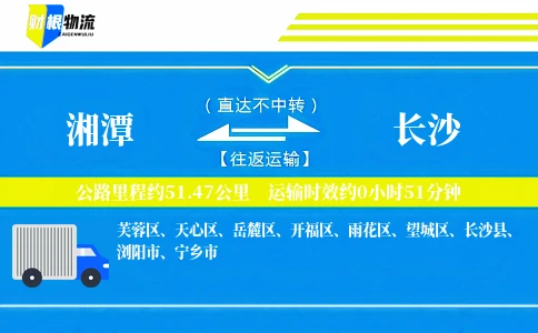 湘潭到长沙物流公司