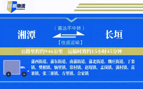 湘潭到长垣物流公司