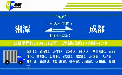 湘潭到成都物流公司