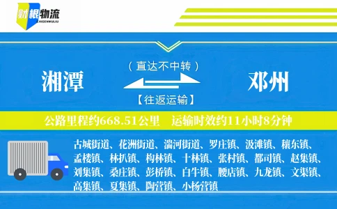 湘潭到邓州物流公司