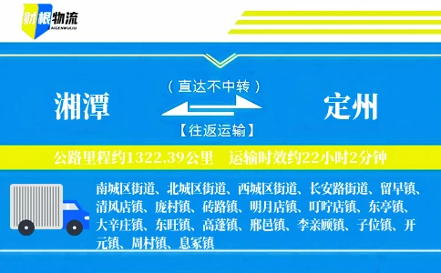 湘潭到定州物流公司