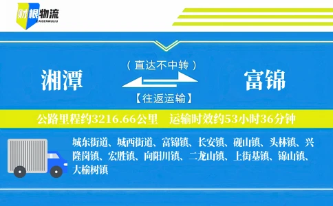 湘潭到富锦物流公司