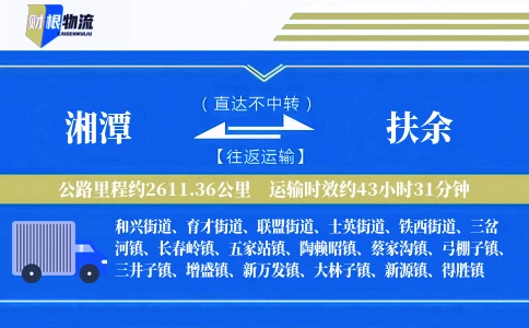 湘潭到扶余物流公司