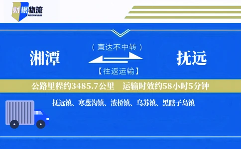 湘潭到抚远物流公司