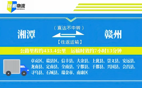 湘潭到赣州物流公司