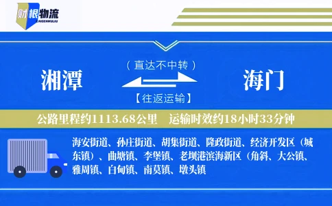 湘潭到海门物流公司