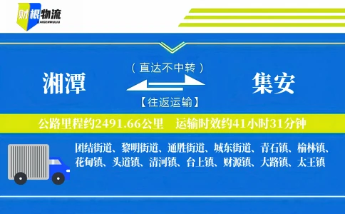 湘潭到集安物流公司
