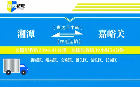 湘潭到嘉峪关物流公司
