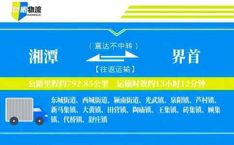 湘潭到界首物流公司
