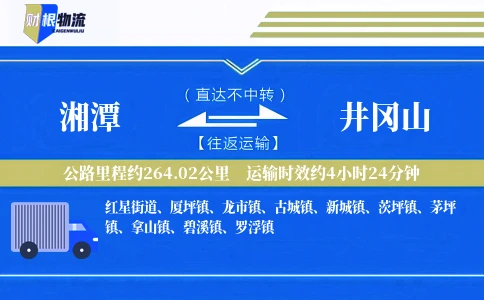 湘潭到井冈山物流公司