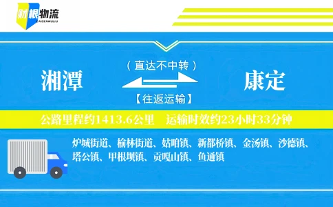 湘潭到康定物流公司