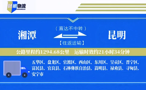 湘潭到昆明物流公司