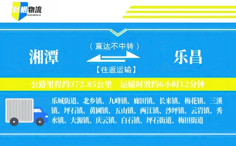 湘潭到乐昌物流公司