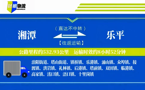 湘潭到乐平物流公司