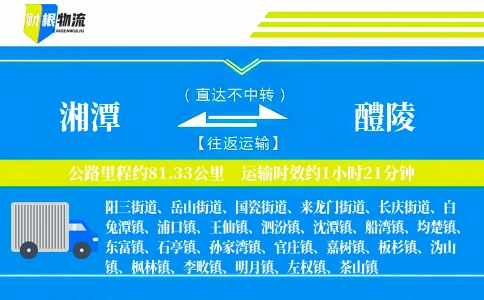 湘潭到醴陵物流公司