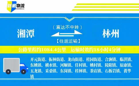 湘潭到林州物流公司