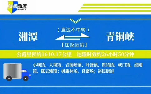 湘潭到青铜峡物流公司
