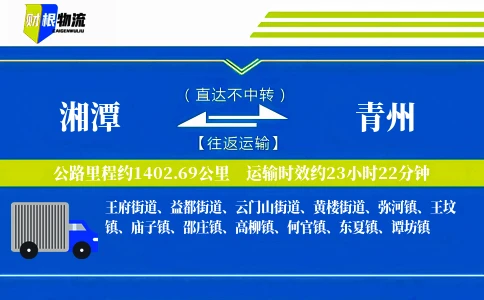 湘潭到青州物流公司