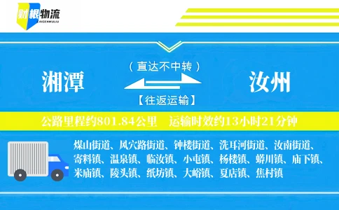 湘潭到汝州物流公司