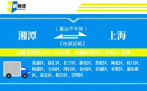 湘潭到上海物流公司
