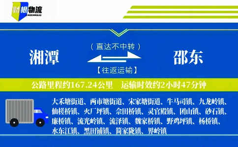 湘潭到邵东物流公司