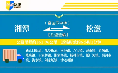 湘潭到松滋物流公司