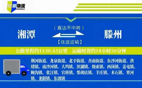 湘潭到滕州物流公司