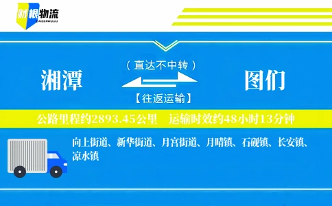 湘潭到图们物流公司