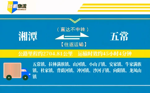 湘潭到五常物流公司