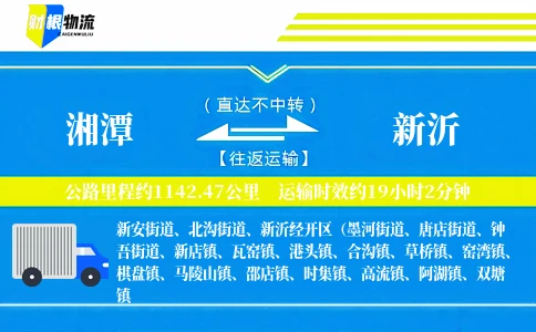 湘潭到新沂物流公司
