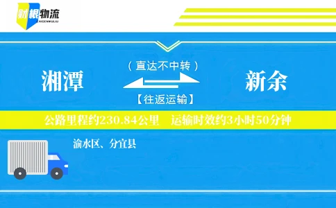 湘潭到新余物流公司