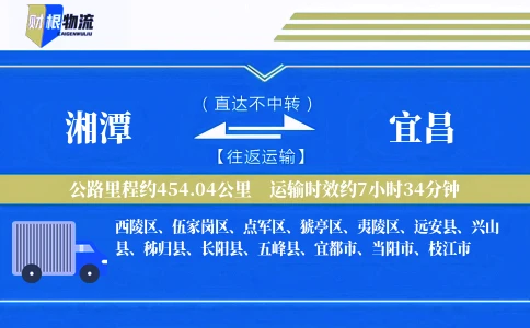 湘潭到宜昌物流公司