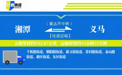 湘潭到义马物流公司