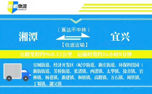 湘潭到宜兴物流公司